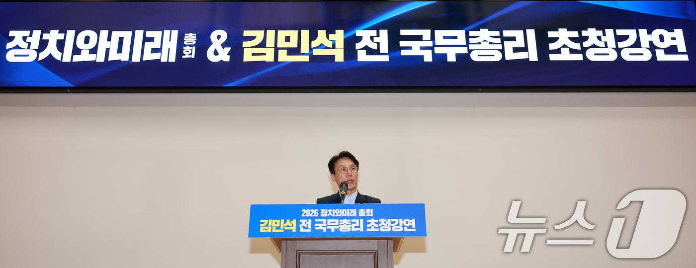 (서울=뉴스1) 이호윤 기자 = 김민석 더불어민주당 당대표 후보가 25일 서울 여의도 국회의원회관 대회의실에서 열린 '정치와미래 총회 및 초청강연'에서 발언하고 있다. 2026.7 …