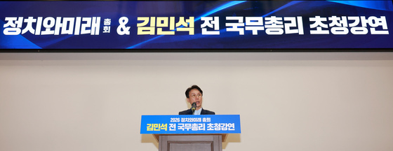 초청강연하는 김민석 민주당 당대표 후보