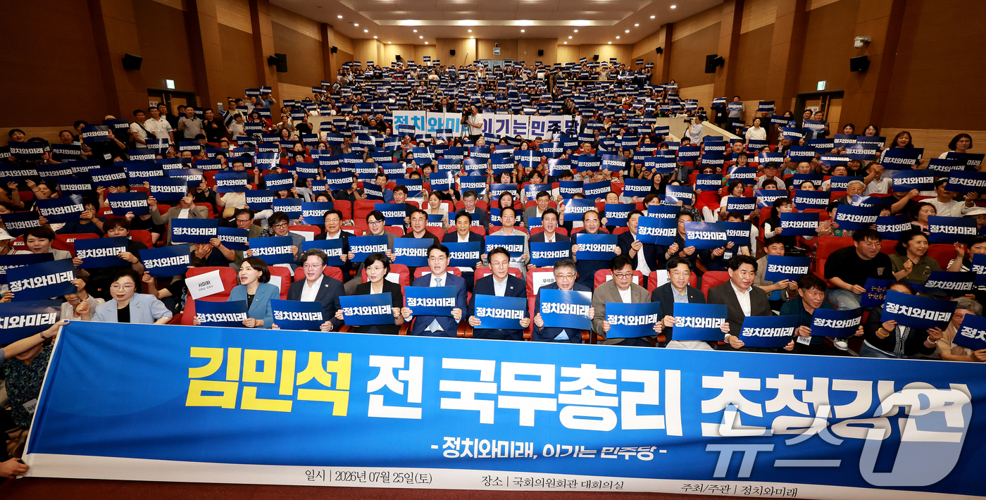 (서울=뉴스1) 이호윤 기자 = 김민석 더불어민주당 당대표 후보와 참석자들이 25일 서울 여의도 국회의원회관 대회의실에서 열린 '정치와미래 총회 및 초청강연'에서 기념촬영을 하고 …