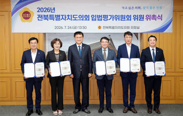 전북도의회, 강태창 의원 등 입법 평가위원회 내부 위원 위촉