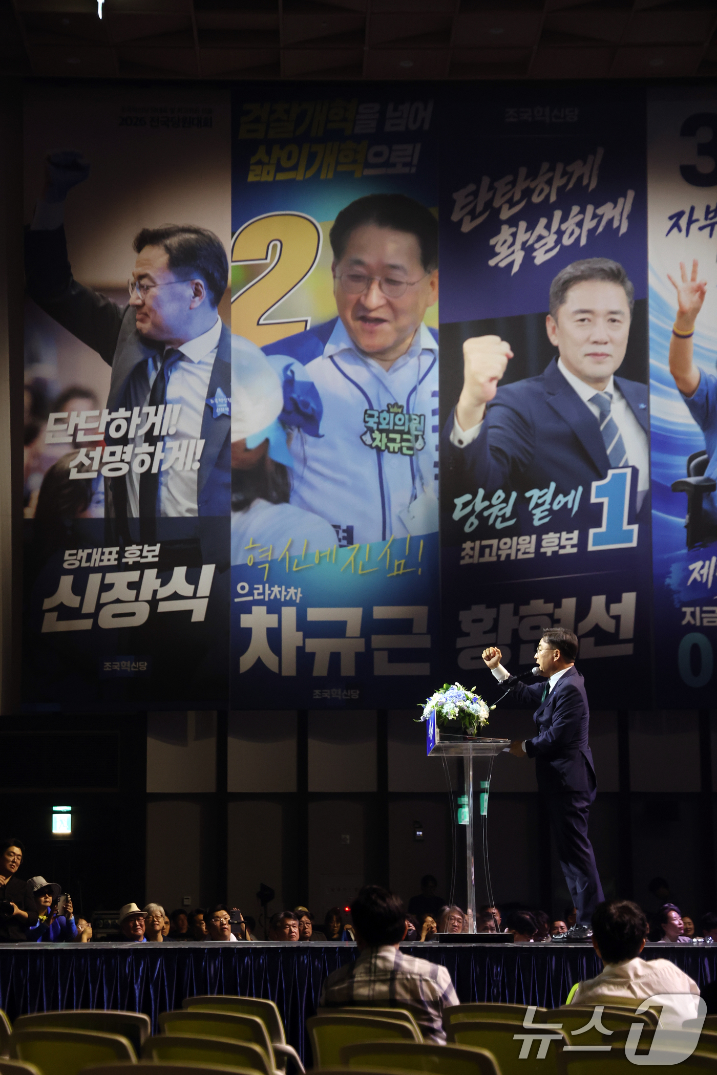 (수원=뉴스1) 황기선 기자 = 조국혁신당 신임 당대표로 선출된 신장식 의원이 25일 오후 경기 수원시 수원컨벤션센터에서 열린 2026 전국당원대회에서 대표 수락연설을 하고 있다. …
