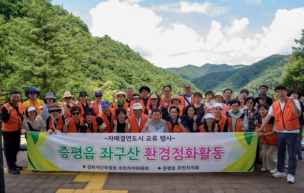 증평읍·청주 성화개신죽림동 주민자치위, 좌구산서 자매결연 교류