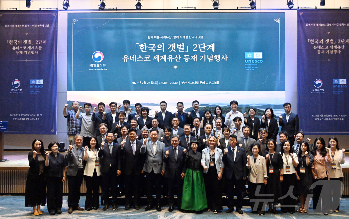 (서울=뉴스1) 김진환 기자 = 허민 국가유산청장(가운데)이 7월 25일 오후 부산 해운대구 소재 시그니엘 부산에서 개최된 ‘한국의 갯벌’ 2단계 확대 등재 기념행사에서 각 지자체 …