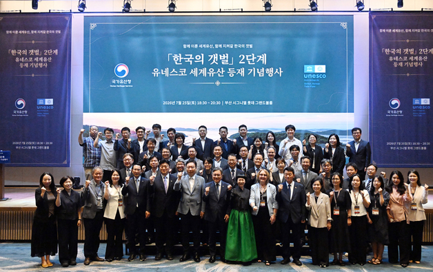 세계유산 '한국의 갯벌' 2단계 확대 등재 기념행사