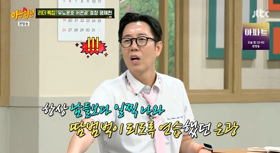 본문 이미지 - JTBC '아는형님' 갈무리