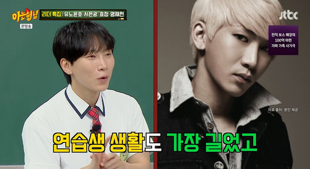 '아형' 서은광, 비투비 리더 된 이유 "항상 먼저 나와 연습" [RE:TV]
