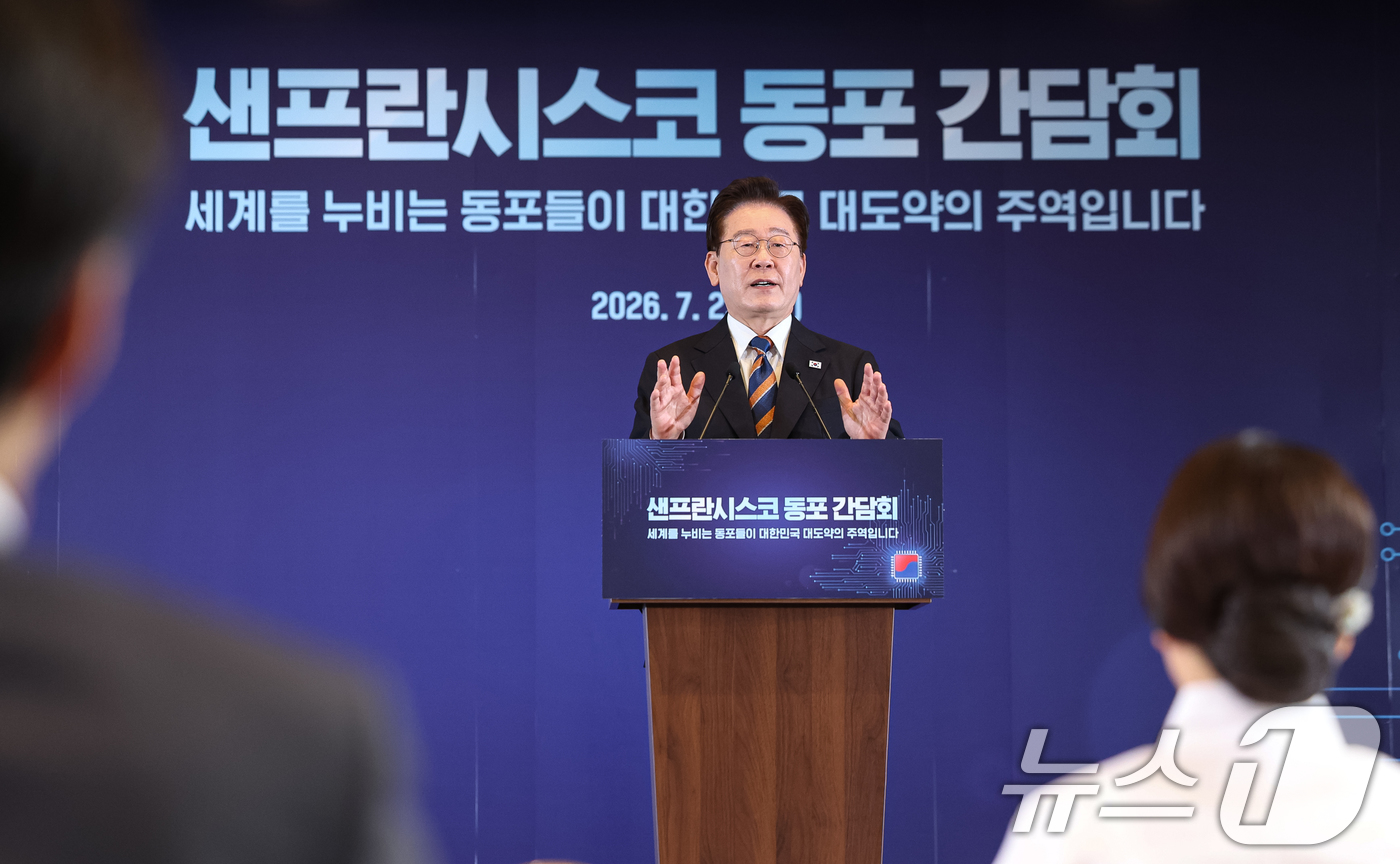 (샌프란시스코(미국)=뉴스1) 허경 기자 = 이재명 대통령이 25일(현지시간) 미국 샌프란시스코 한 호텔에서 열린 동포 오찬간담회에서 발언을 하고 있다. 2026.7.26/뉴스1