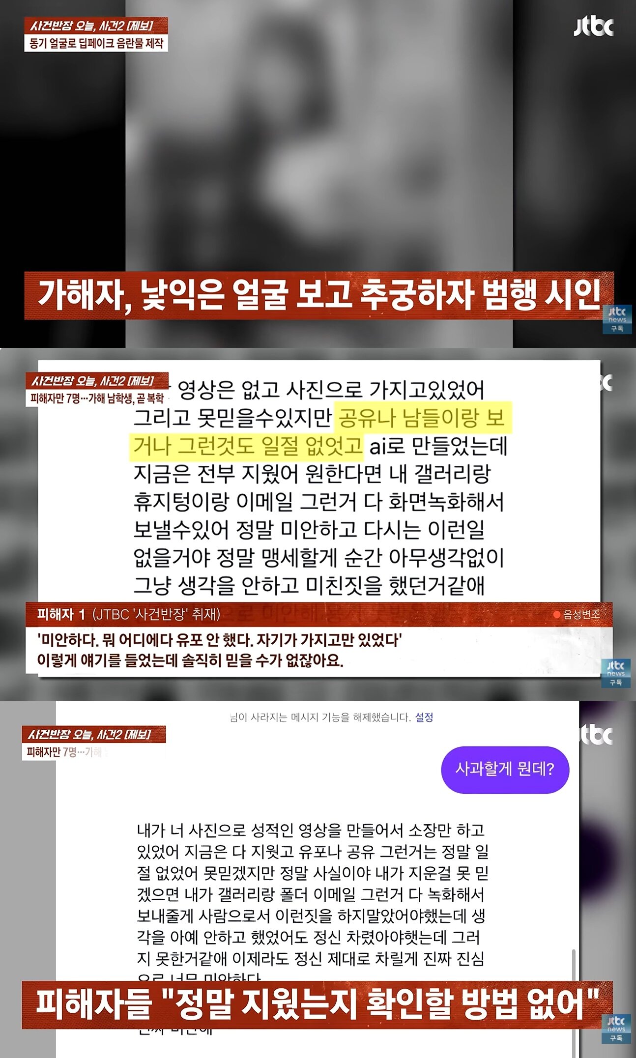 본문 이미지 - JTBC '사건반장'