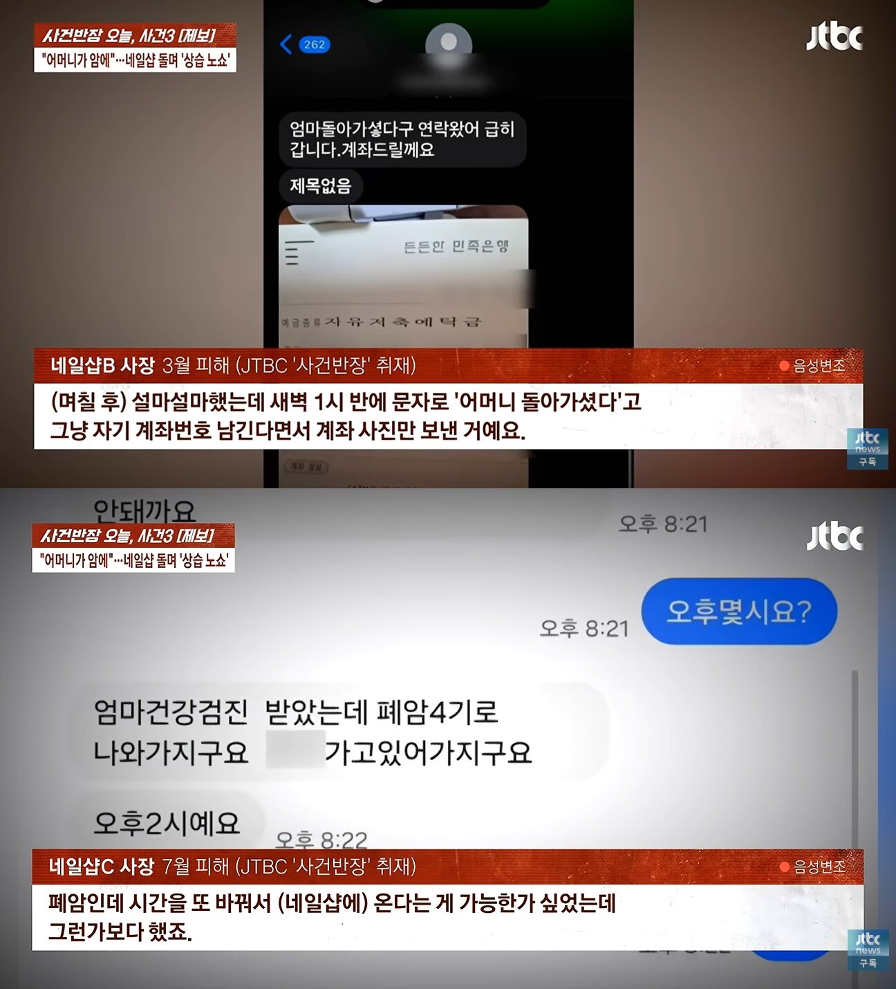 본문 이미지 - JTBC '사건반장'