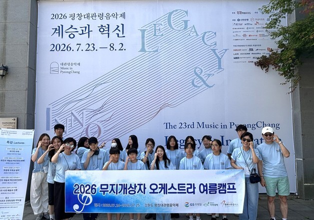 'GS리테일 후원' 무지개상자', 클래식 축제 평창대관령음악제 참여