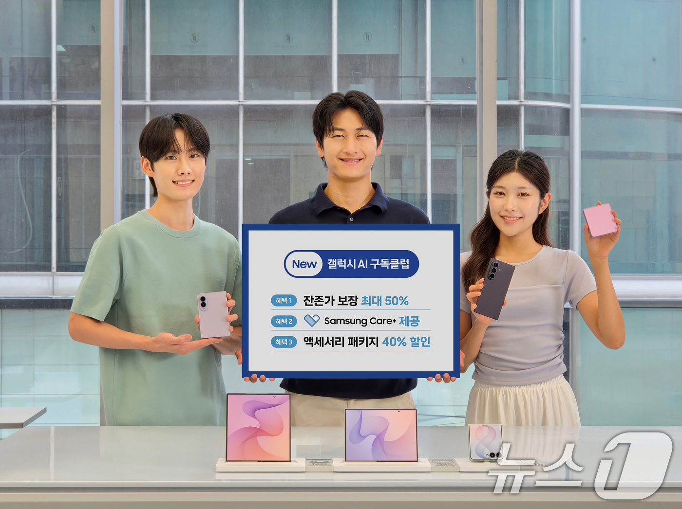 (서울=뉴스1) 신웅수 기자 = 삼성전자 모델들이 '갤럭시 Z 폴드8 울트라·폴드8·플립8' 사전 판매를 앞두고 혜택을 강화한 'New 갤럭시 AI 구독클럽'을 소개하고 있다.'N …
