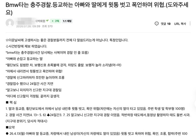 초등학교 앞서 웃통 벗고 위협한 경찰…제 식구 감싼 또 다른 경찰