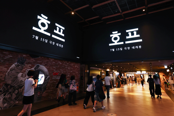 영화 호프, 개봉 11일 만에 300만 돌파