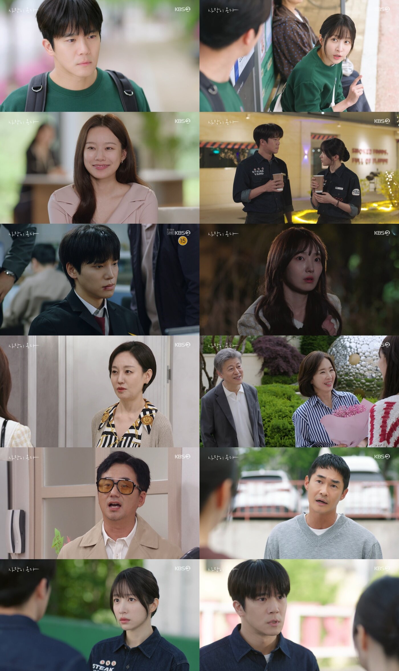 본문 이미지 - KBS 2TV '사랑이 온다'