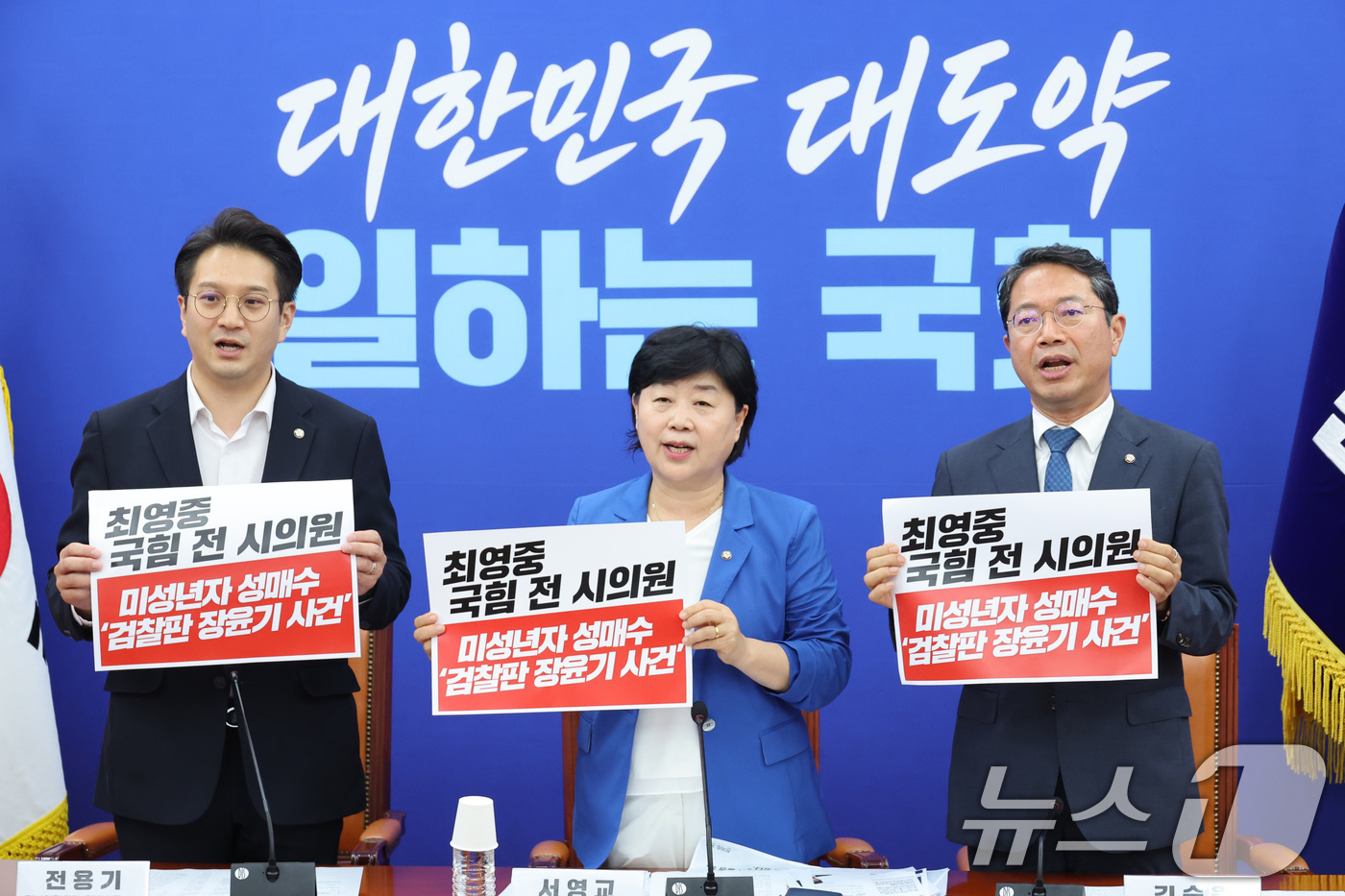 (서울=뉴스1) 신웅수 기자 = 서영교 국회 법제사법위원장이 26일 서울 여의도 국회에서 아동 성매매 의혹을 받는 최영중 전 청주시의원에 대한 검찰의 수사방해 및 법사위 현안 관련 …