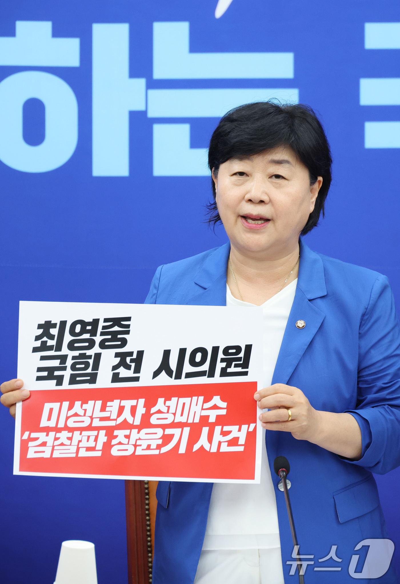 (서울=뉴스1) 신웅수 기자 = 서영교 국회 법제사법위원장이 26일 서울 여의도 국회에서 아동 성매매 의혹을 받는 최영중 전 청주시의원에 대한 검찰의 수사방해 및 법사위 현안 관련 …