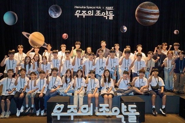 한화그룹 '우주의 조약돌' 5기 시작…중학생 우주인재 육성