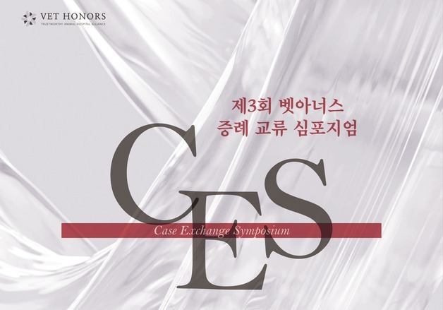 반려동물 난치성 질환 치료법은…'벳아너스 CES' 8월 23일 개최