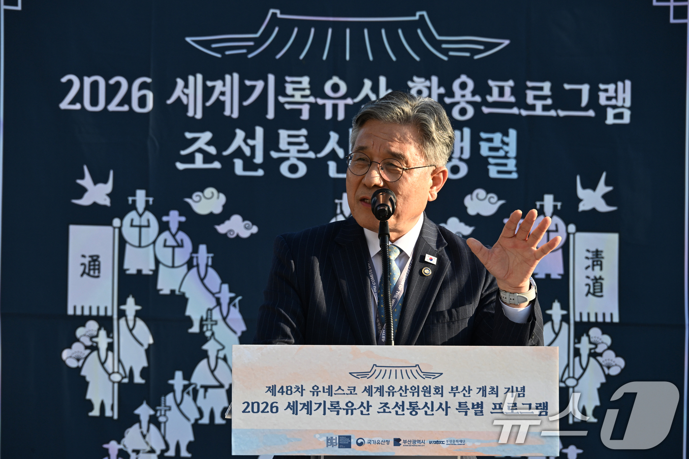 (서울=뉴스1) = 허민 국가유산청장이 26일 오후 부산 벡스코 야외광장에서 제48차 유네스코 세계유산위원회 개최를 기념해 열린 ‘조선통신사 행렬 재현 행사’에 참석해 인사말을 하 …