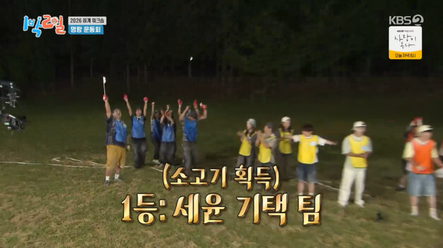 '1박2일' 문세윤·이기택, 역전 위기 딛고 '명랑 운동회' 최종 우승