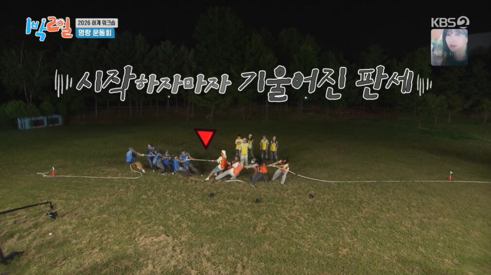 본문 이미지 - KBS 2TV '1박2일' 갈무리