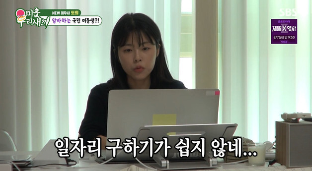 '미우새' 민도희, 공백기에 알바 구직 "자존감 많이 떨어졌었다" [RE:TV]