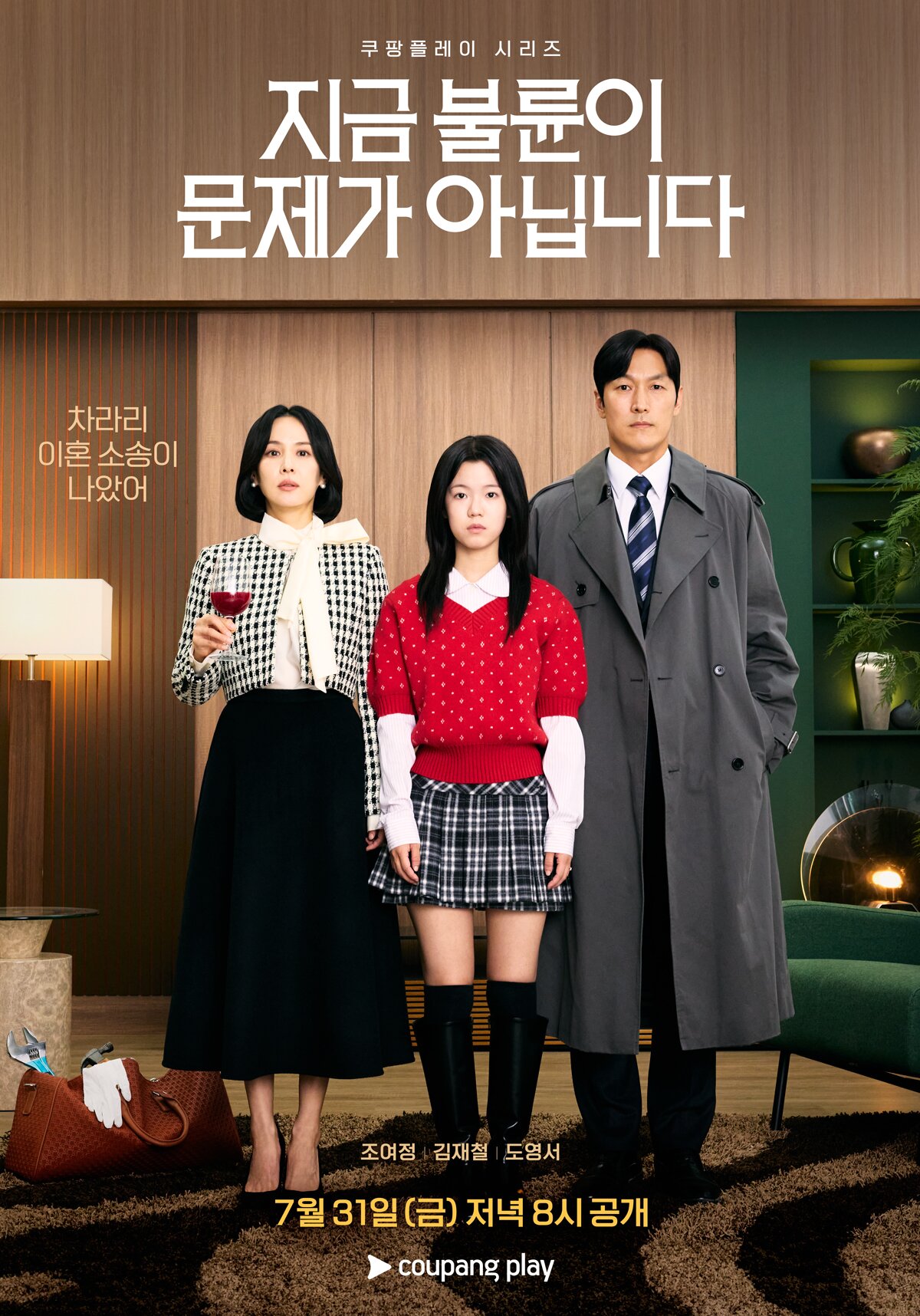본문 이미지 - 쿠팡플레이 '지금 불륜이 문제가 아닙니다' 포스터