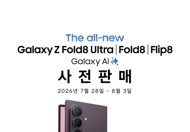 삼성, '폴드8' 사전판매 돌입…AI 구독·반값 업그레이드 승부수
