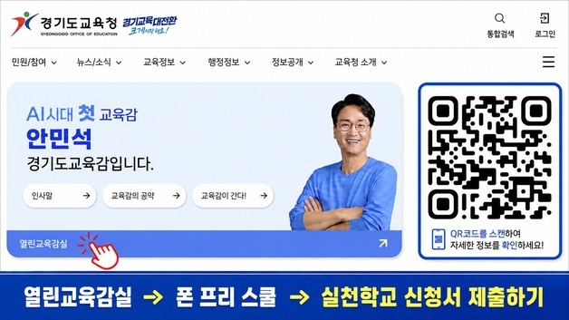 안민석 1호 정책 '폰 프리 스쿨' 학교 모집…학생이 주도