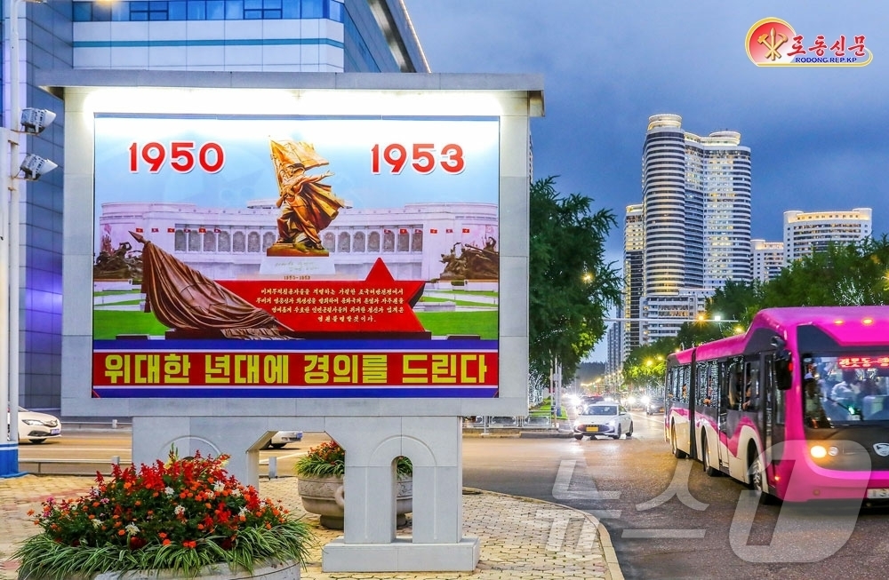 (평양 노동신문=뉴스1) = 북한 노동당 기관지 노동신문은 27일 '전승절'(한국전쟁 정전협정체결일) 73주년을 맞아 "온 나라가 경축 분위기로 설레인다"라며 평양과 지방에서 경축 …