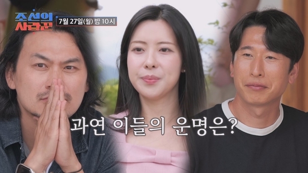 '조선의 사랑꾼' 이유빈 아나, 양상국·유일한 데이트…"운명 믿어" 핑크빛
