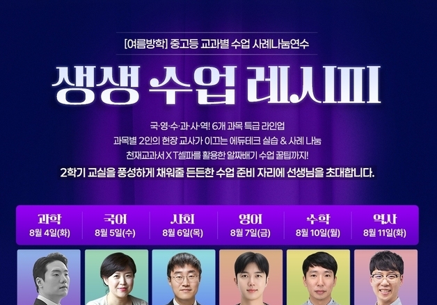 천재교육, 중·고 교사 대상 '생생 수업 레시피' 연수 개최