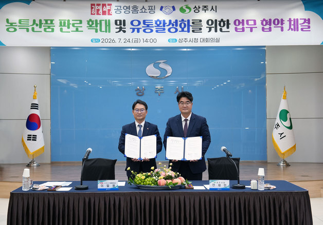 "농특산물 판로 확대 지원"…공영홈쇼핑, 상주시와 맞손
