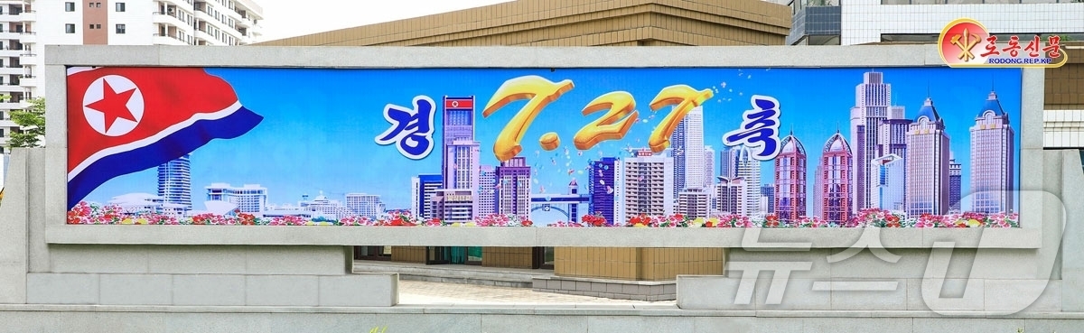(평양 노동신문=뉴스1) = 북한 노동당 기관지 노동신문은 27일 '전승절'(한국전쟁 정전협정체결일) 73주년을 맞아 "온 나라가 경축 분위기로 설레인다"라고 보도했다. 사진은 한 …