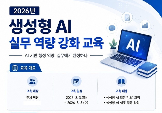 목원대, 생성형 AI 행정교육 강화…직원 실무역량 높인다