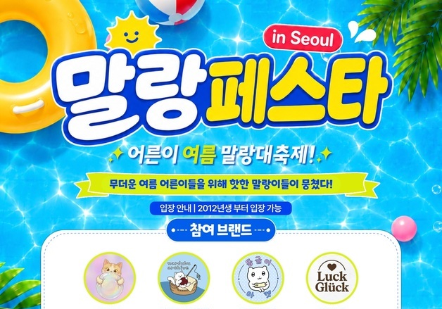 말랑이·왁뿌 브랜드 한 자리에…아이파크몰 '말랑페스타' 개최