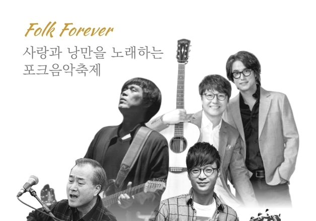 시인과 촌장→박학기·동물원…'포크 포에버' 콘서트, 10월 개최