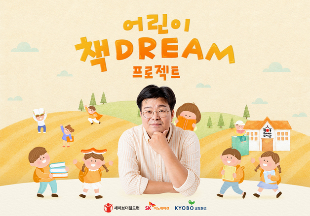 SK이노, 농어촌 아동 대상 '책 기부 프로젝트' 나선다