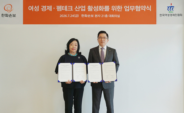 여경협·한화손보, 여성경제·펨테크 산업 활성화 '맞손'