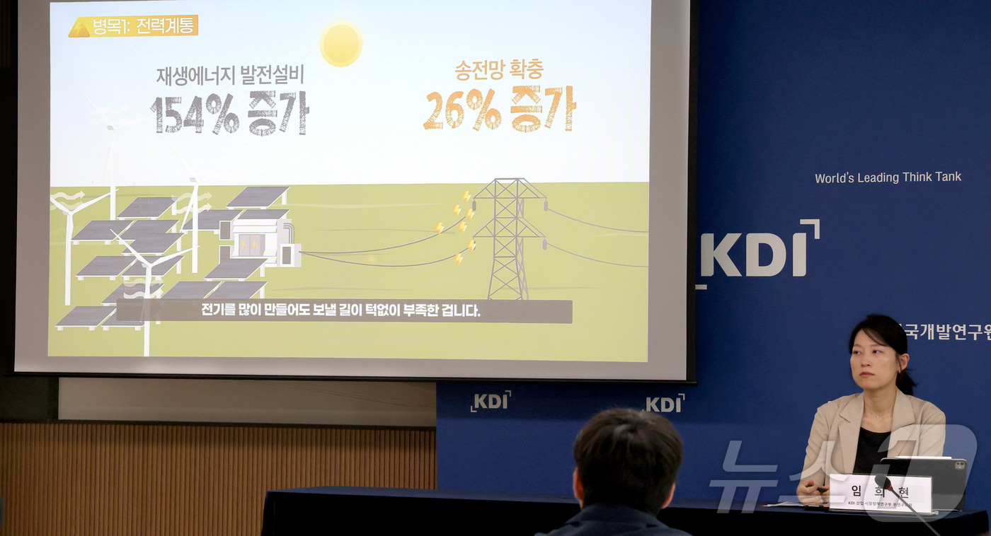 (세종=뉴스1) 김기남 기자 = 임희현 KDI 연구위원이 27일 세종시 정부세종청사에서 재생에너지의 효과적 보급 확대를 위한 정책과제 연구내용을 발표하고 있다. 2026.7.27/ …