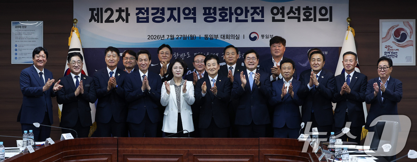 (서울=뉴스1) 김성진 기자 = 정동영 통일부 장관(가운데)이 27일 서울 종로구 정부서울청사에서 열린 접경지역 평화안전 연석회의에서 참석자들과 기념촬영을 하고 있다. 2026.7 …
