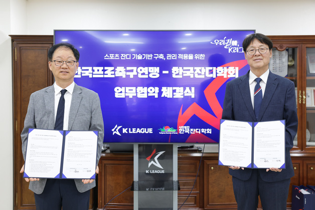 K리그, 한국잔디학회와 업무 협약…경기장 잔디 품질 향상 추진