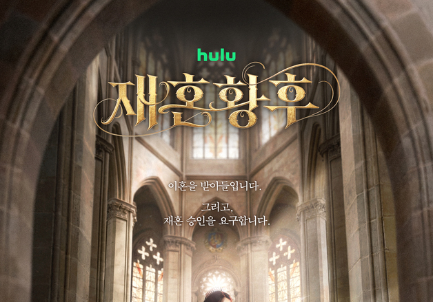 '재혼황후' 신민아 '이혼, 그리고 재혼을 요구합니다' 강렬한 변신