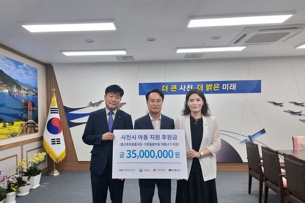 KAI, 사천 지역 아동 지원에 3500만 원 후원금 전달