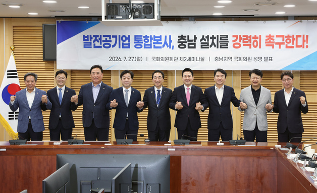 충남 국회의원들 "40년간 손해 감내…발전공기업 통합 본사 유치해야"