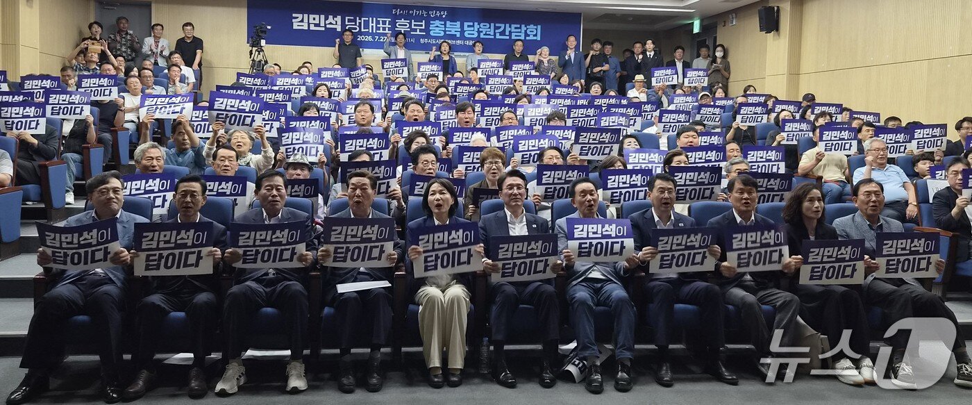 본문 이미지 - 27일 청주시도시재생허브센터에서 열린 '김민석 당대표 후보 충북 당원간담회'에서 관계자들이 기념 촬영을 하고 있다. 2026.7.27/뉴스1