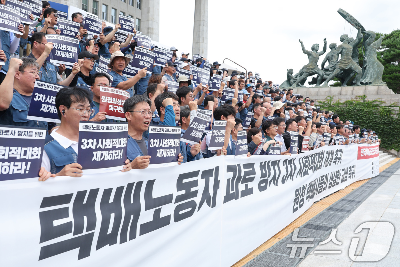 (서울=뉴스1) 신웅수 기자 = 전국택배노동조합 대표자들이 27일 서울 여의도 국회 본청 앞에서 3차 사회적대화 재개와 원청 택배사의 성실한 교섭을 촉구하는 기자회견을 하고 있다. …