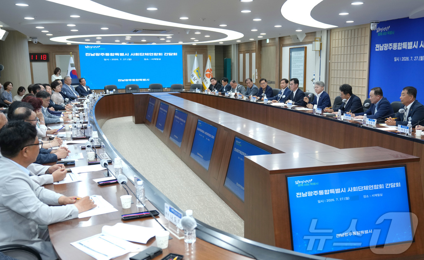 (전남광주=뉴스1) 전원 기자 = 민형배 전남광주통합특별시장이 27일 무안청사 서재필실에서 열린 ‘전남광주통합특별시 사회단체연합회 간담회’에서 참석자들과 민관협치 기반의 시민사회 …