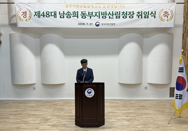 남송희 동부지방산림청장 취임…산불·산림재난 대응 강화