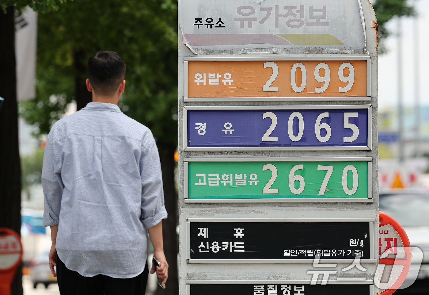 (서울=뉴스1) 임세영 기자 = 27일 서울 시내의 한 주유소에 유가가 표시돼 있다.브라질 국빈방문 중인 이재명 대통령은 이날 브라질리아 한 호텔에서 화상으로 진행한 수석보좌관회의 …